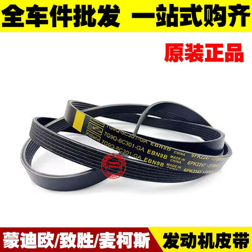 蒙迪欧致胜麦柯斯发动机皮带空调