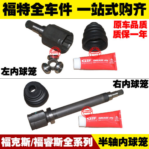 福克斯福睿斯半轴内球笼