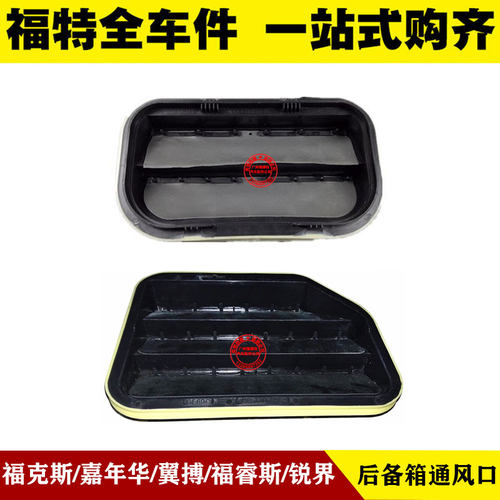 福克斯嘉年华翼搏福睿斯锐界后出风口隔热栅通气罩后叶子板百叶窗
