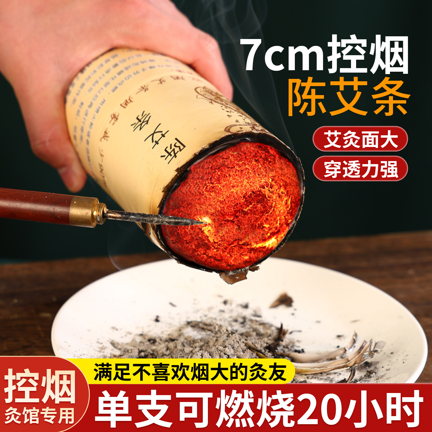纯艾条7cm艾条正品艾条加粗加大特大号7公分五行艾雷火灸控烟加大
