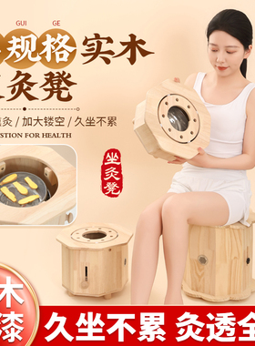 实木艾灸凳坐灸凳椅子家用坐灸桶熏蒸仪蒲团熏臀部专用护理灸家用