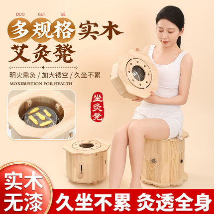 实木艾灸凳坐灸凳椅子家用坐灸桶熏蒸仪蒲团熏臀部专用私密灸家用