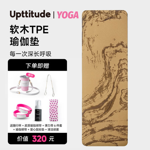 Upttitude天然软木瑜伽垫防滑减震静音加厚瑜伽垫女士健身垫家用