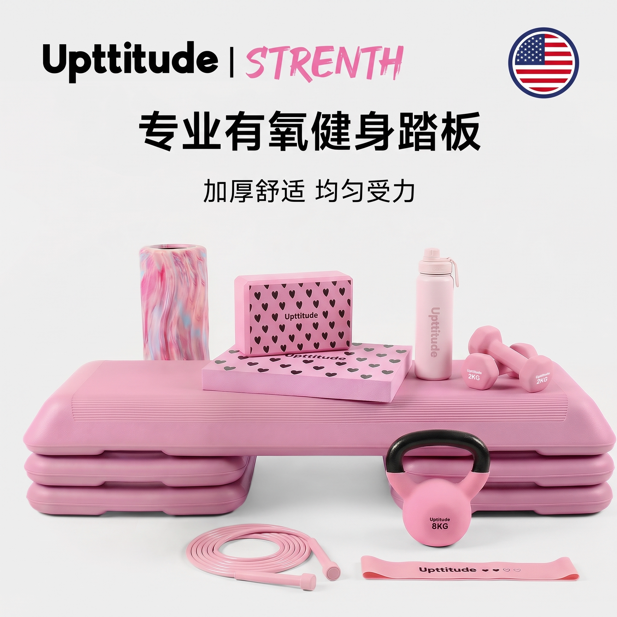 Upttitude粉色家用有氧踏板健身房专用运动跳操儿童增高减脂110cm