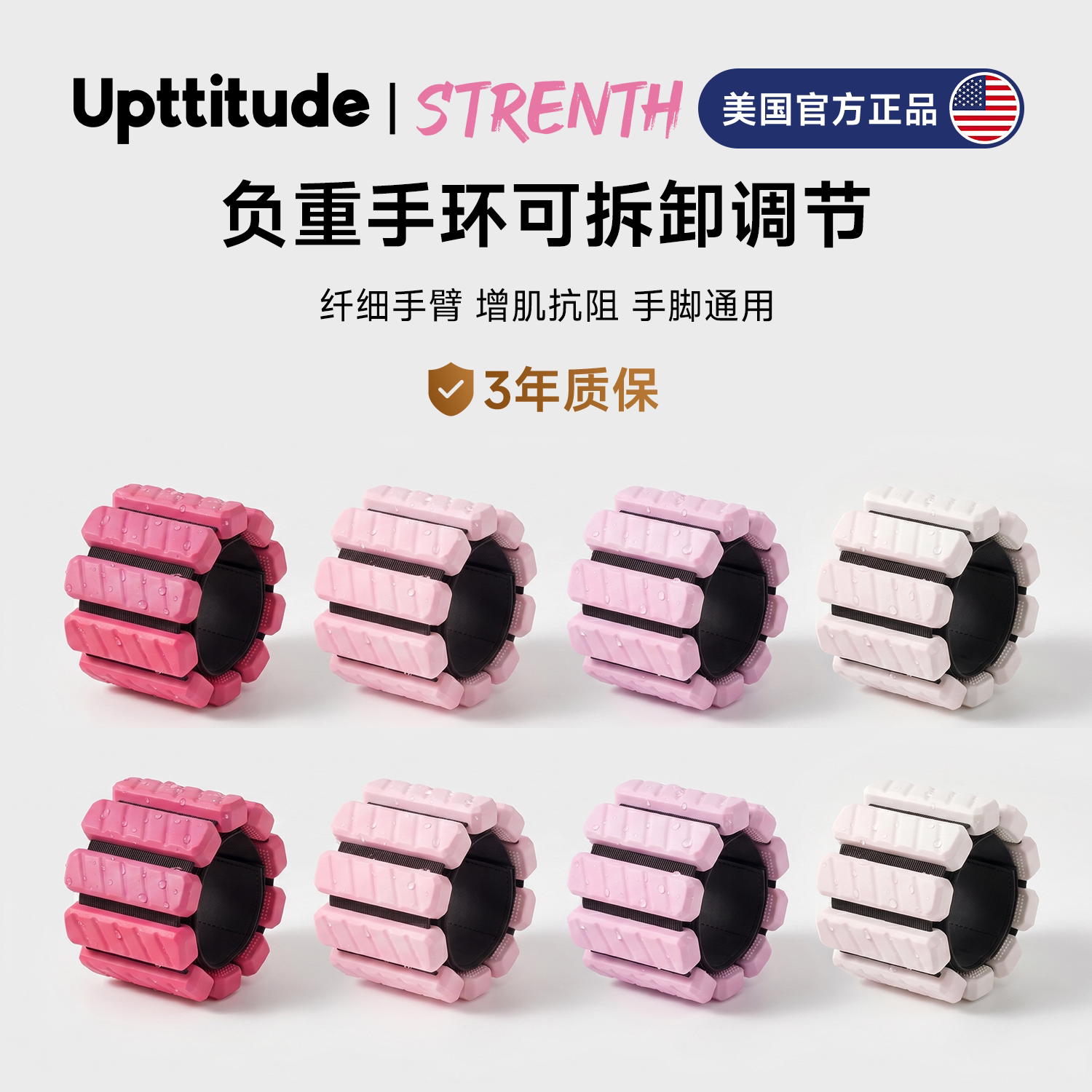 Upttitude负重手环运动健身手臂手腕重力训练带硅胶手腕负重带女