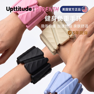 Upttitude负重手环运动健身手臂手腕重力训练带硅胶手腕负重带女
