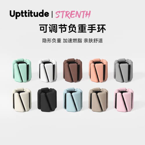 Upttitude可调节负重手环