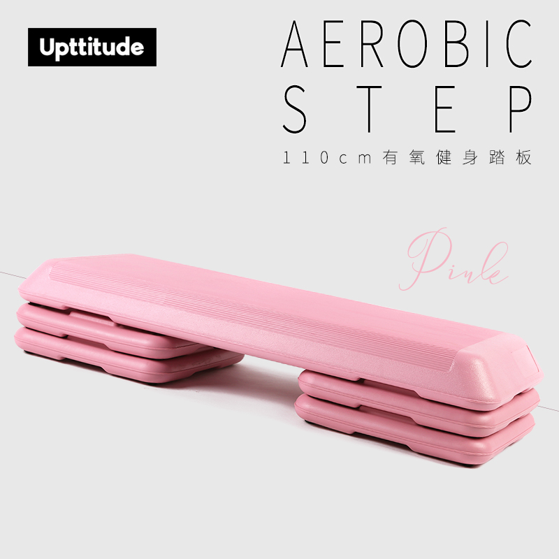 Upttitude粉色家用有氧踏板健身房专用运动跳操儿童增高减脂110cm