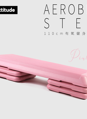 Upttitude粉色家用有氧踏板健身房专用运动跳操儿童增高减脂110cm