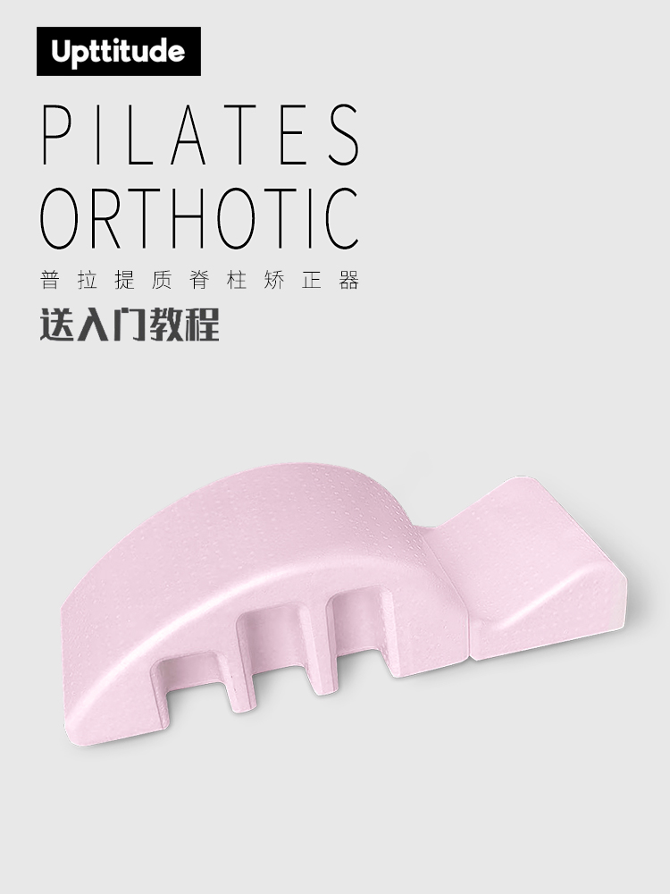 塑形按摩arc普拉提脊柱矫正器
