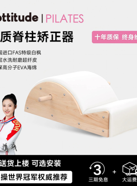 ARC普拉提木质脊柱矫正器脊椎肩颈椎侧弯纠正瑜伽腰椎舒缓康复器