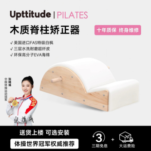 普拉提arc木质脊柱矫正器成人脊椎侧弯纠正瑜伽拉伸腰椎舒缓器材