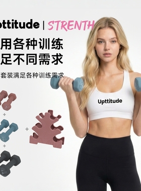Upttitude哑铃组合套装2lb3lb5lb配三层哑铃架力量训练器材健身房