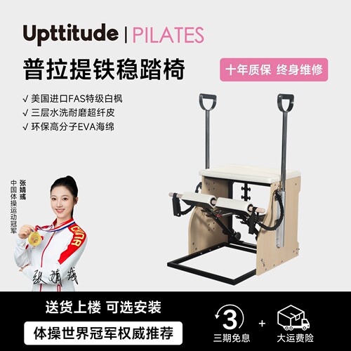 Upttitude普拉提大器械铁质稳踏椅平衡训练器瑜伽拉伸私教工作室