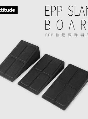 UpttitudeEPP矫正拉筋板可调节斜踏板瘦小腿拉伸神器压脚深蹲板