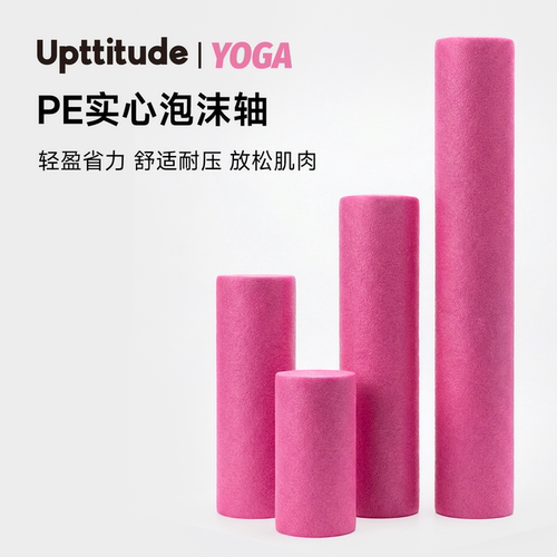 Upttitude泡沫轴PE肌肉放松按摩