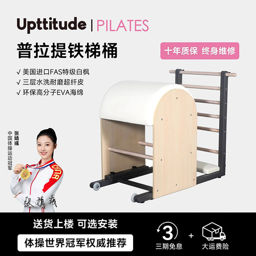 Upttitude普拉提铁质梯桶家用大器械瑜伽训练核心脊柱矫正器专业