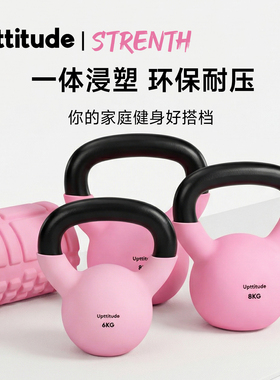 Upttitude壶铃女士健身家用实心铸铁健身器材深蹲提臀力量训练