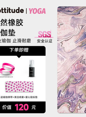 Upttitude天然橡胶瑜伽垫专业防滑健身垫加厚家用女士垫减震垫