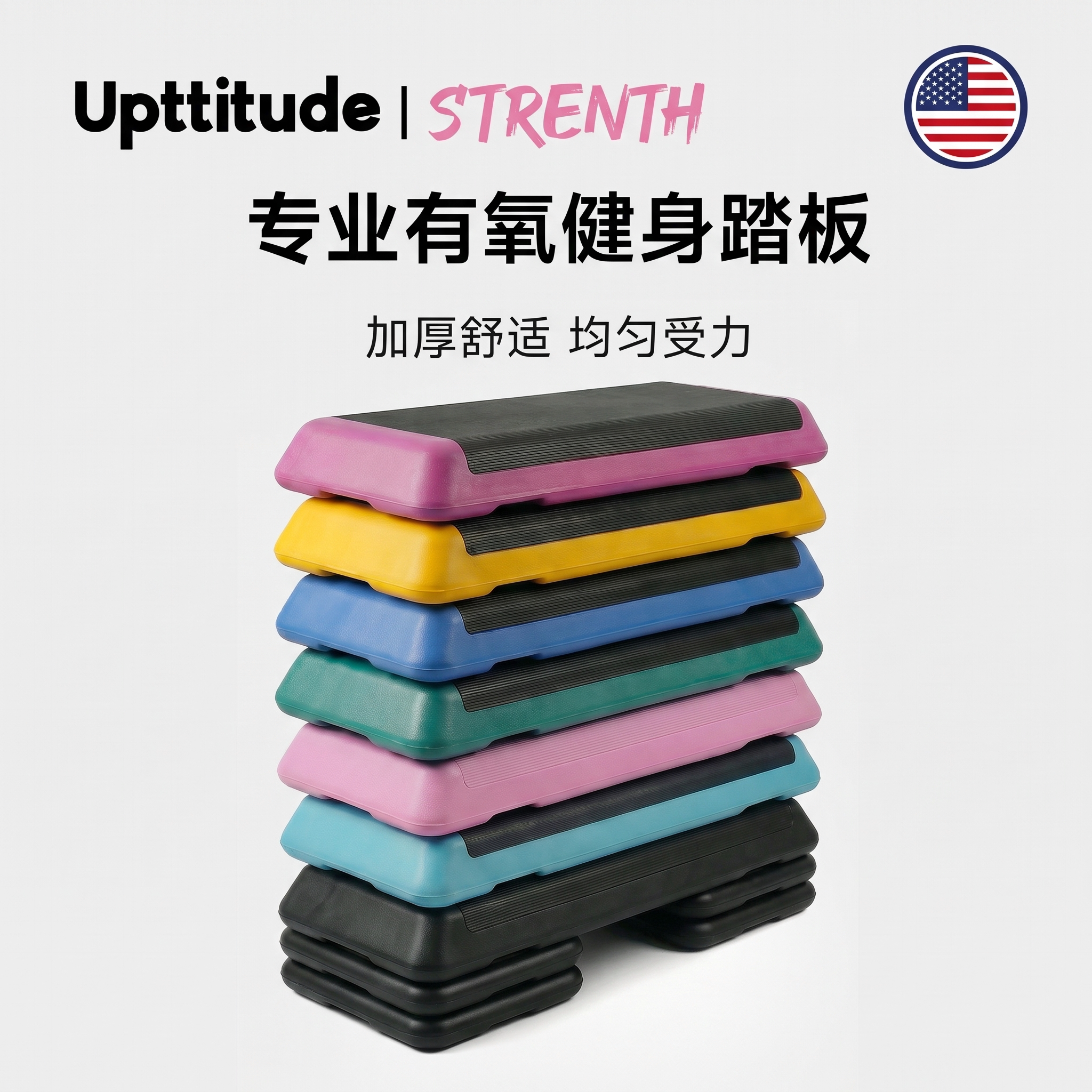 Upttitude健身踏板家用有氧跳操韵律儿童台阶训练110cm可调防滑