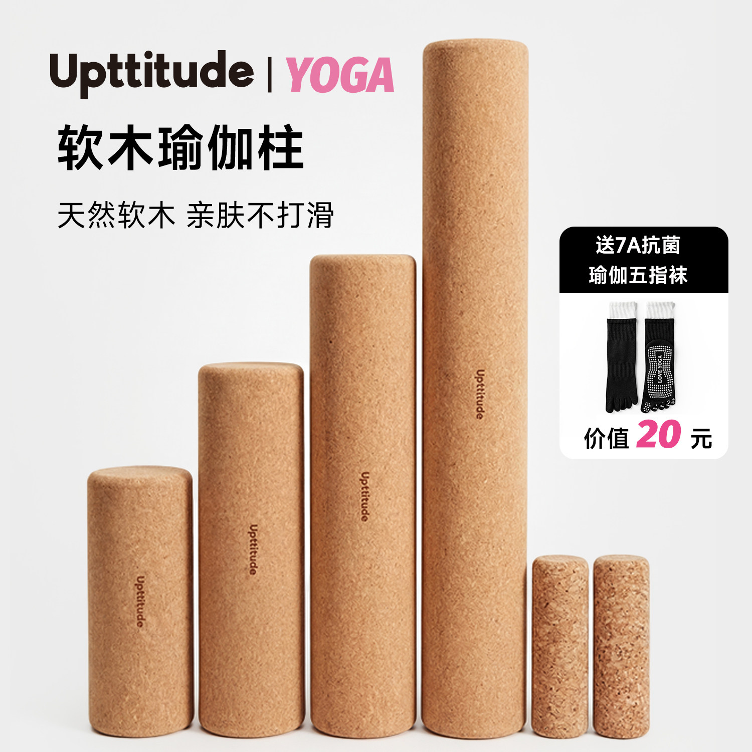 Upttitude软木瑜伽柱家用健身肌肉放松泡沫轴按摩运动滚轴瘦腿