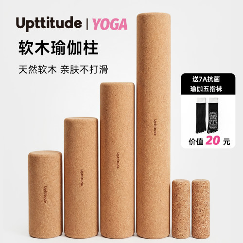 Upttitude软木瑜伽柱肌肉放松