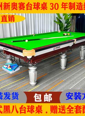 台球桌家庭娱乐型桌球台中式黑八标准桌工厂直销