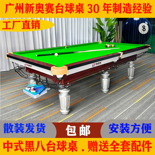 台球桌家庭娱乐型桌球台中式黑八标准桌工厂直销