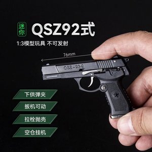 13QSZ92可抛壳玩具枪钥匙扣