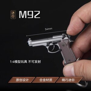 盈图金属92F手枪模型可动挂件