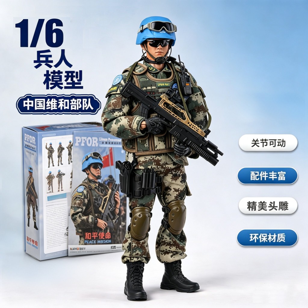 1/6维和部队特种兵可动人偶图片