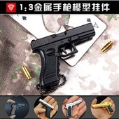 绝地求生金属模型92F 吃鸡玩具挂件 沙鹰枪模钥匙扣 格洛克 1911