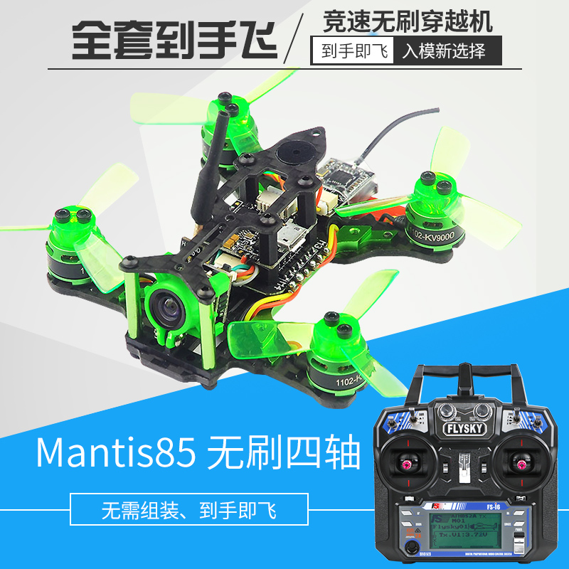 makerfire Mantis85ÃÔÄãÎÞË¢ËÄÖá´©Ô½»úF4´øOSD Dshotµ½ÊÖ·ÉÌ××°