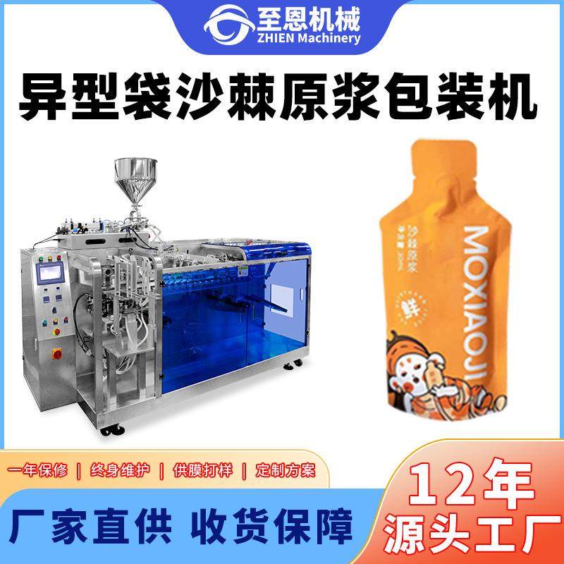 沙棘枸杞异形原浆灌装机全自动饮品手撕果汁液体水平双下料给袋机