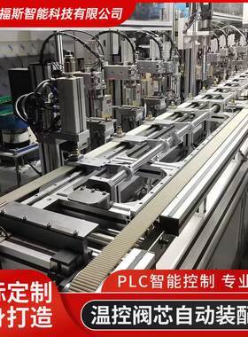 温控阀芯自动装配机卫浴五金自动化生产线
