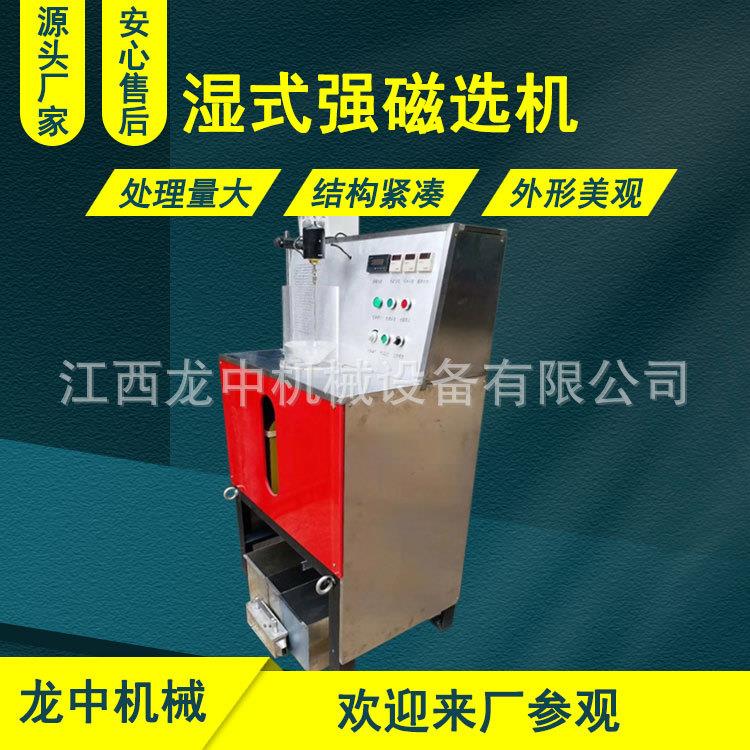 实验室强磁选机CSQ-50*70型湿式强磁选机小型试验强磁分离设备