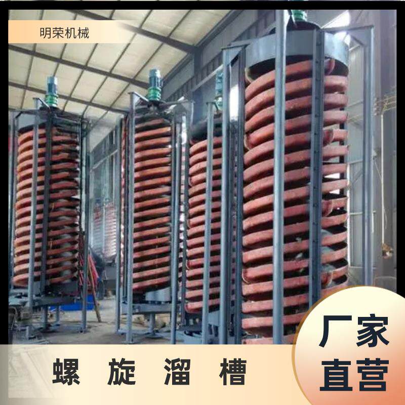 选金洗煤螺旋溜槽BLL-900重晶石分选旋转溜槽煤泥溜槽重选设备