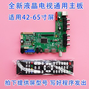 65寸通用万能鱼儿机改装 电视驱动板HDMI主板 全新42
