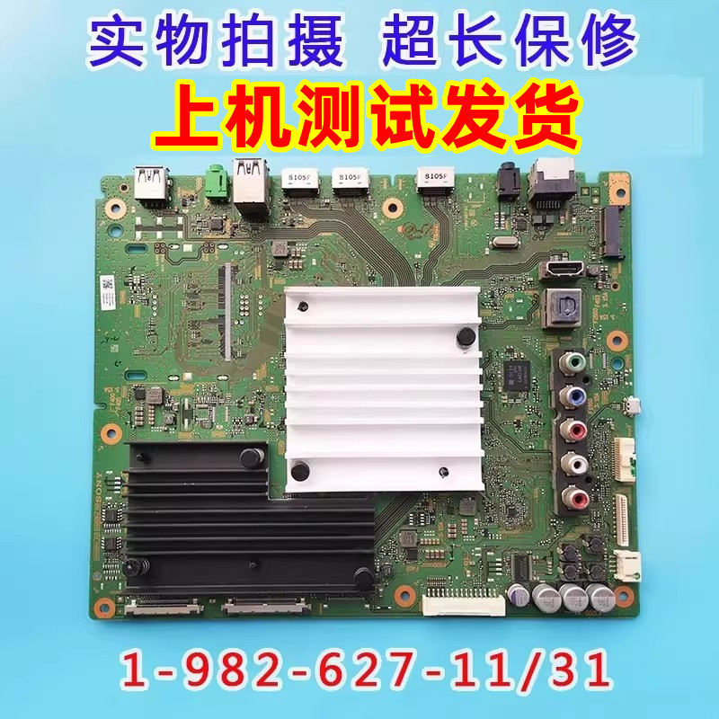 适用索尼KD-43X8500F/49/55/65/75/85X8500F主板1-982-627-11/31 - 实物图