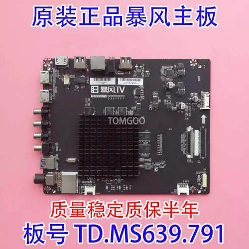 原装暴风主板TD.MS639.791