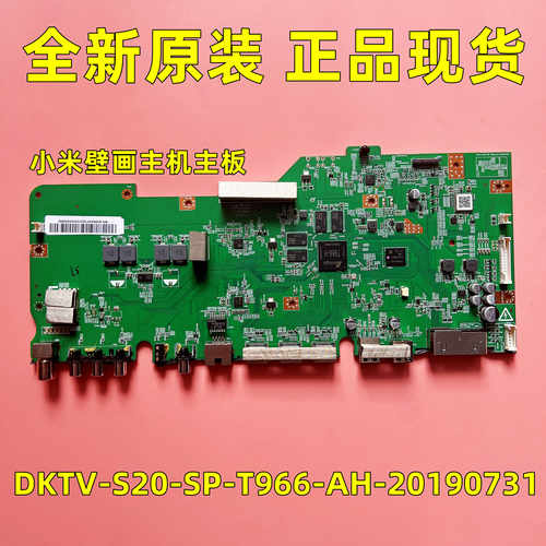 小米L65M5-BH壁画主板DKTV-S20-SP-T966-AH-20190731 AG-20190319