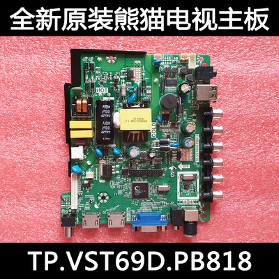 全新熊猫电视主板LE32D58\LE32F33\LE32F51主板TP.VST69D.PB818