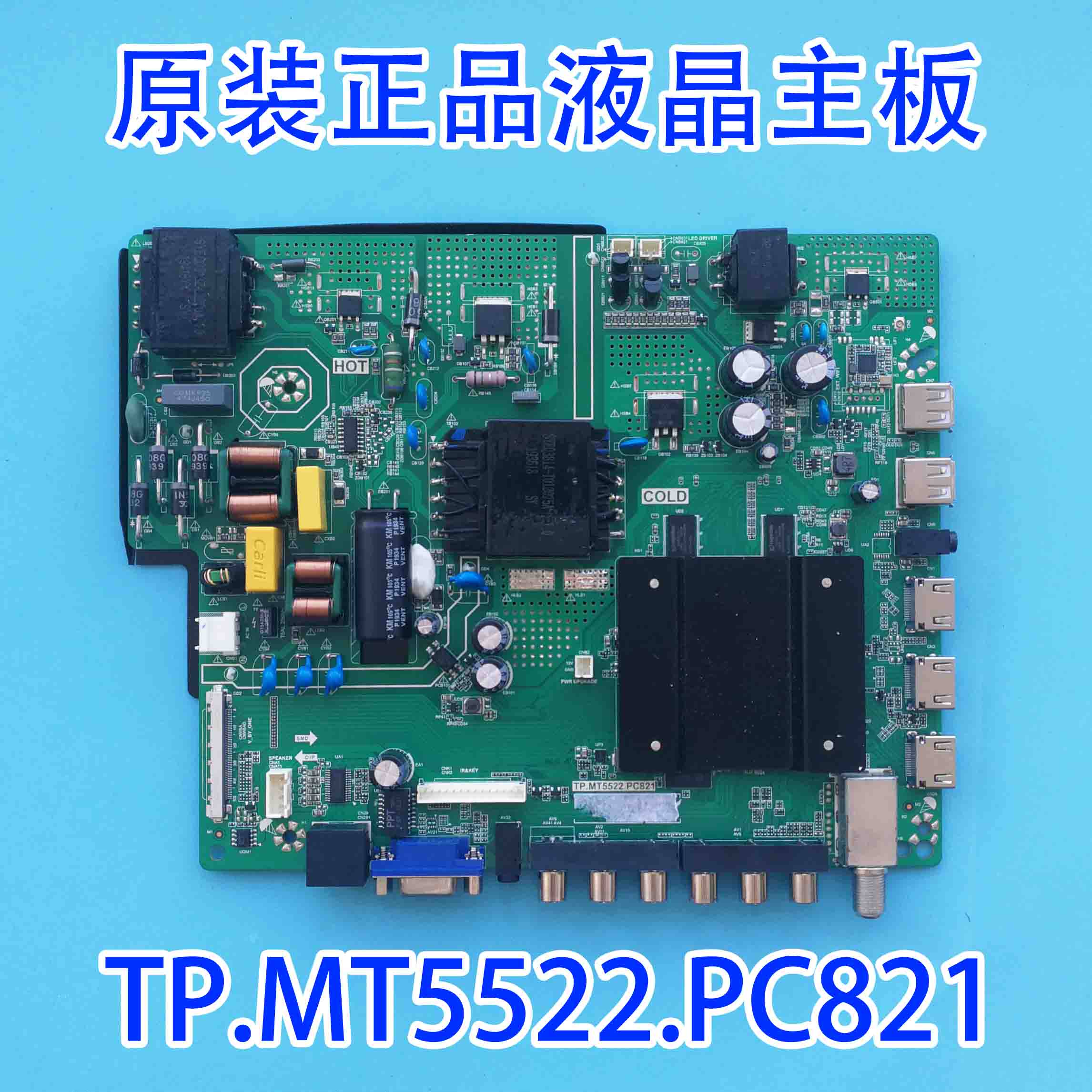 原装正品海尔43寸主板TP.MT5522.PC821屏HV430QUB-N1A测好现货