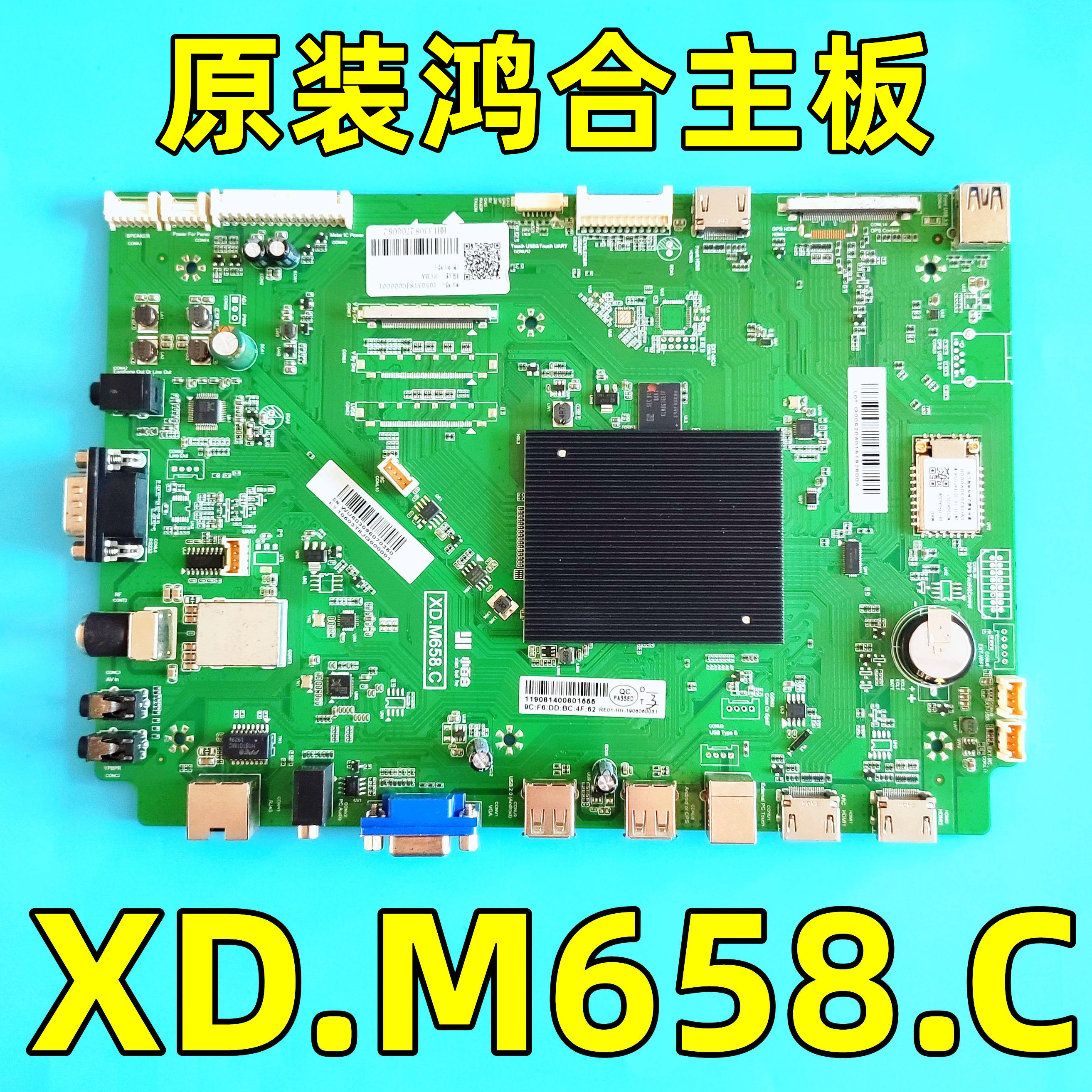 原装希沃TB-H8主板XD.M658.C