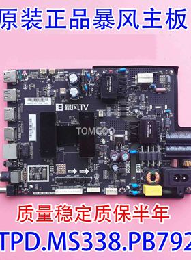 暴风42F1 32F1 B42D61 40R6 40F1 43FD 43R4主板 TPD.MS338.PB792