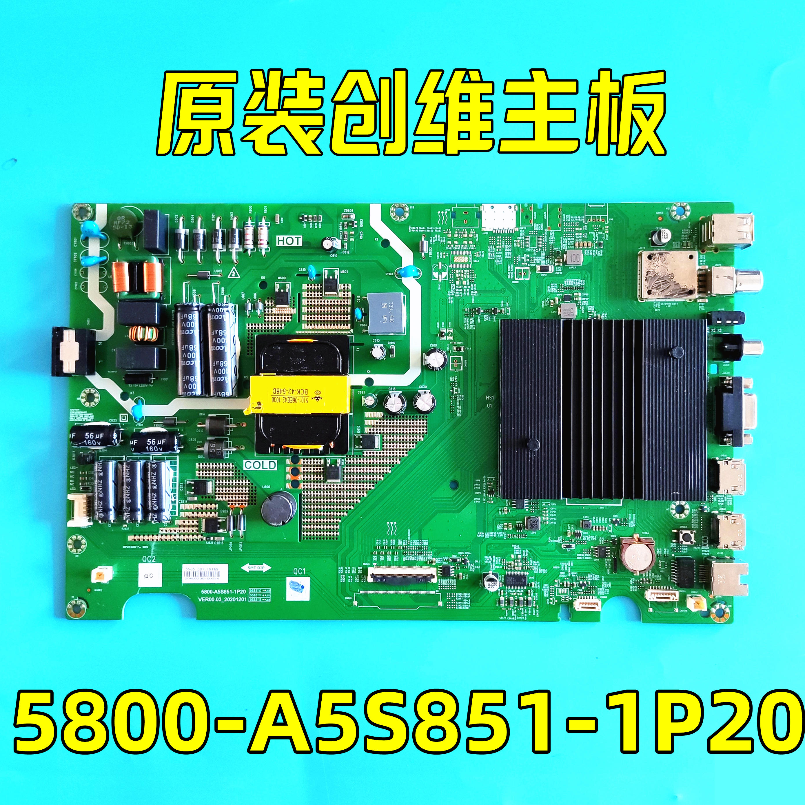 原装创维5800-A5S851-1P20主板