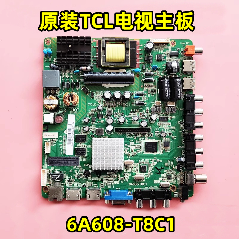 原装TCL主板6A608-T8C1