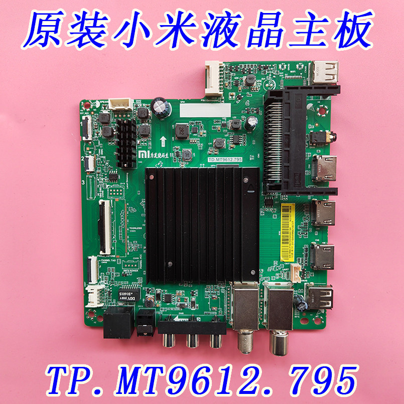 原厂现货小米液晶电视主板TD.MT9612.795成色新测好发包邮现货