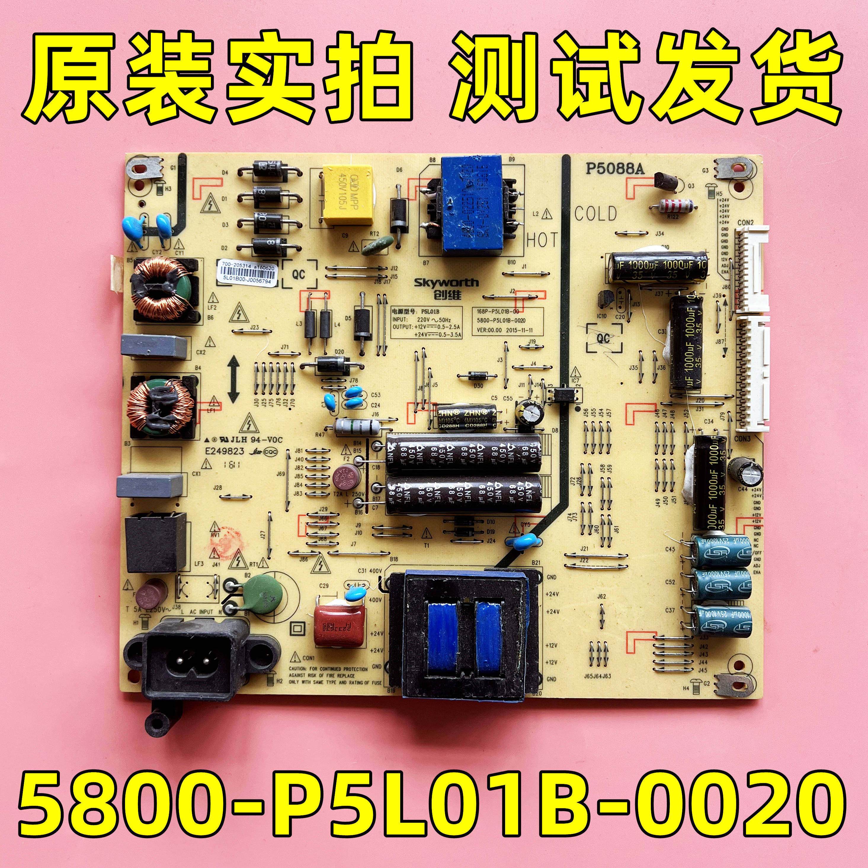 原装创维电源板5800-P5L01B-0020