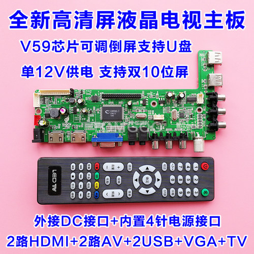 全新V59液晶电视主板通用驱动板双HDMI两路AV+USB 支持双10显示屏